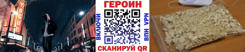 ГЕРОИН хмурый  Купить  Могоча 